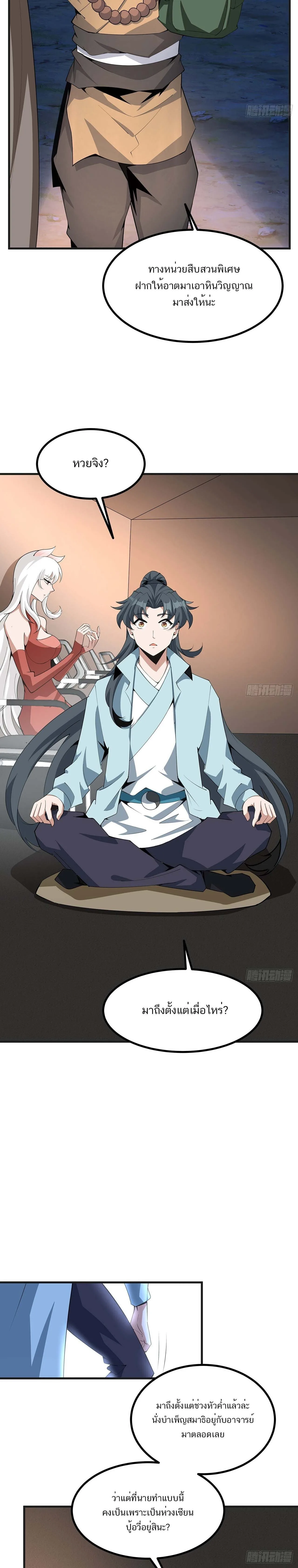 The First Sword of Earth ดาบเล่มแรกของโลก ตอนที่ 127 หน้า 2