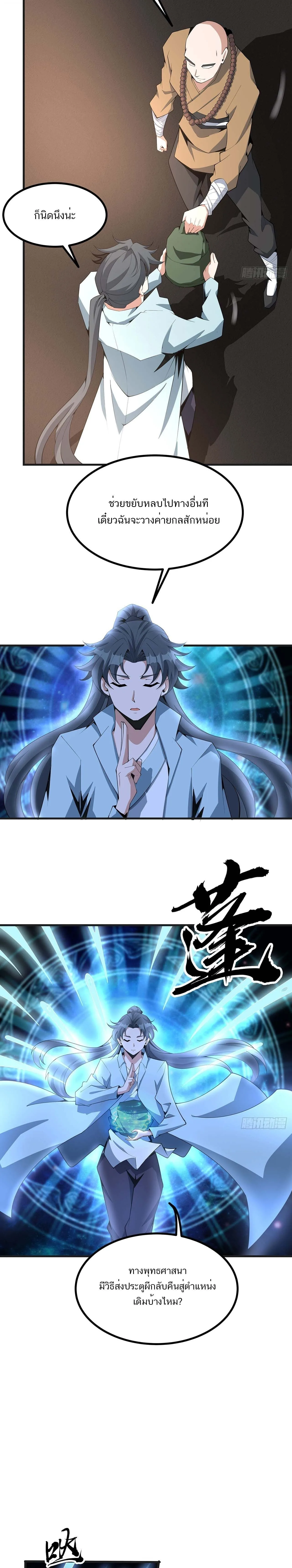The First Sword of Earth ดาบเล่มแรกของโลก ตอนที่ 127 หน้า 3