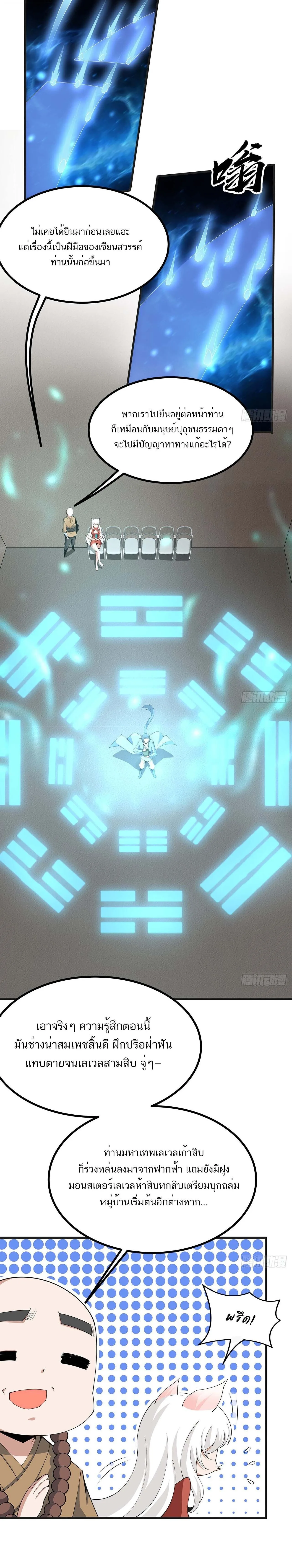 The First Sword of Earth ดาบเล่มแรกของโลก ตอนที่ 127 หน้า 4