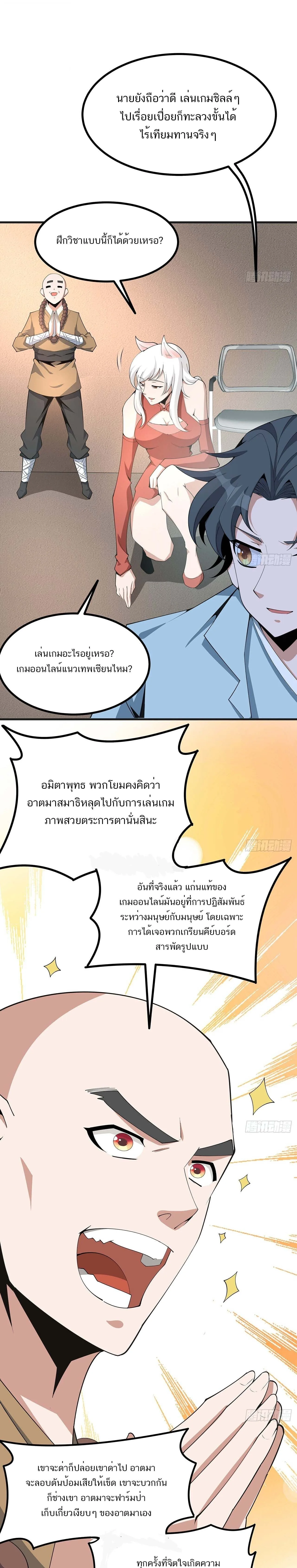 The First Sword of Earth ดาบเล่มแรกของโลก ตอนที่ 127 หน้า 5