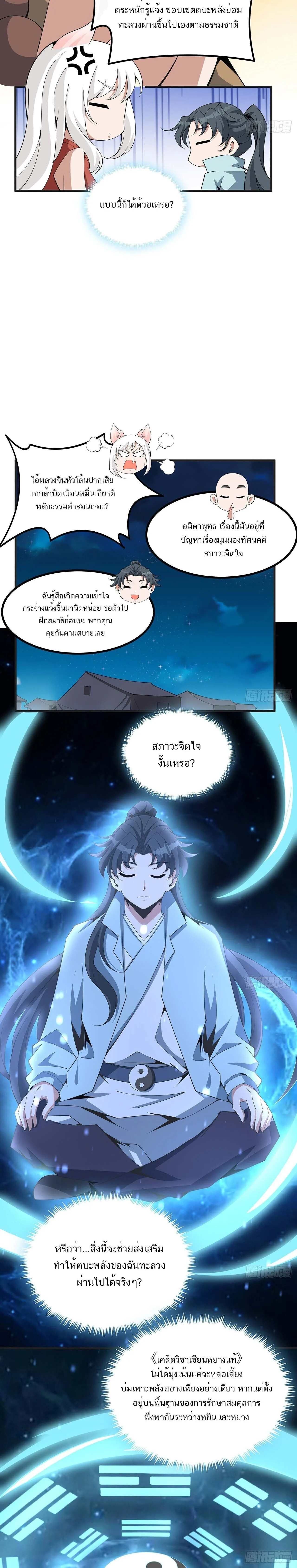 The First Sword of Earth ดาบเล่มแรกของโลก ตอนที่ 127 หน้า 6
