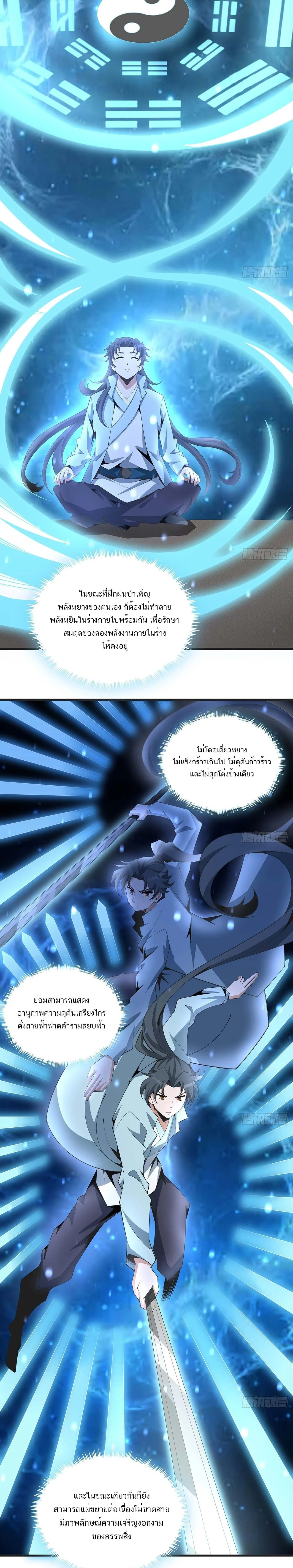 The First Sword of Earth ดาบเล่มแรกของโลก ตอนที่ 127 หน้า 7