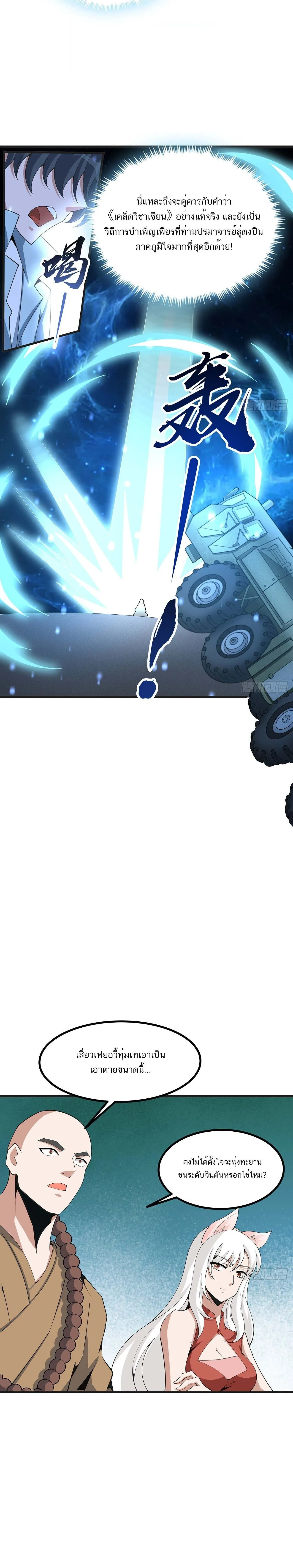 The First Sword of Earth ดาบเล่มแรกของโลก ตอนที่ 127 หน้า 8