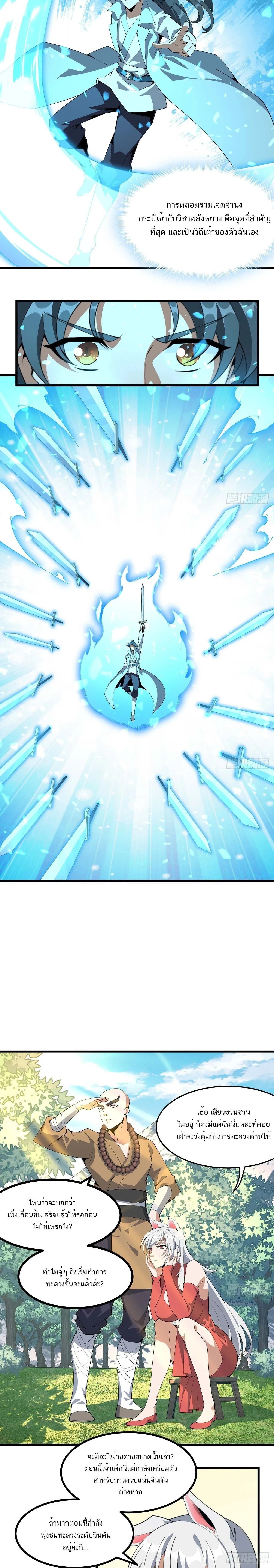 The First Sword of Earth ดาบเล่มแรกของโลก ตอนที่ 128 หน้า 2