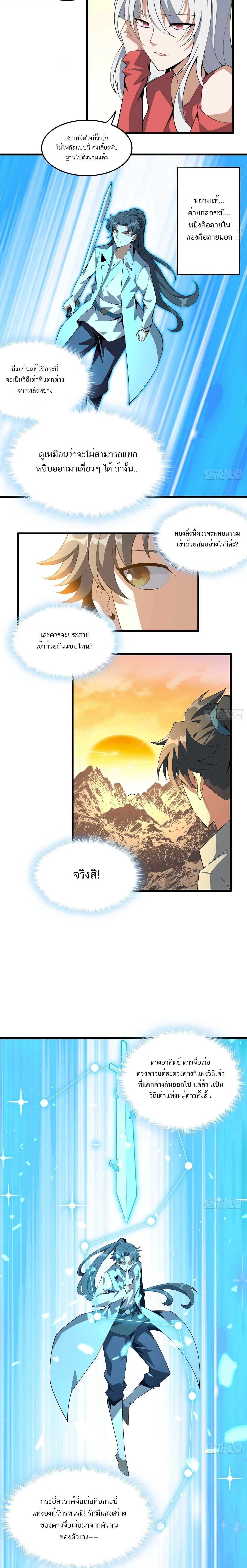 The First Sword of Earth ดาบเล่มแรกของโลก ตอนที่ 128 หน้า 3