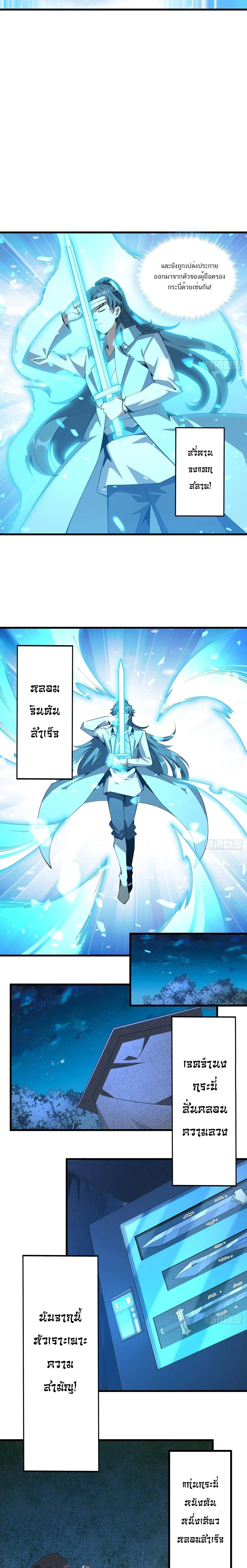 The First Sword of Earth ดาบเล่มแรกของโลก ตอนที่ 128 หน้า 4