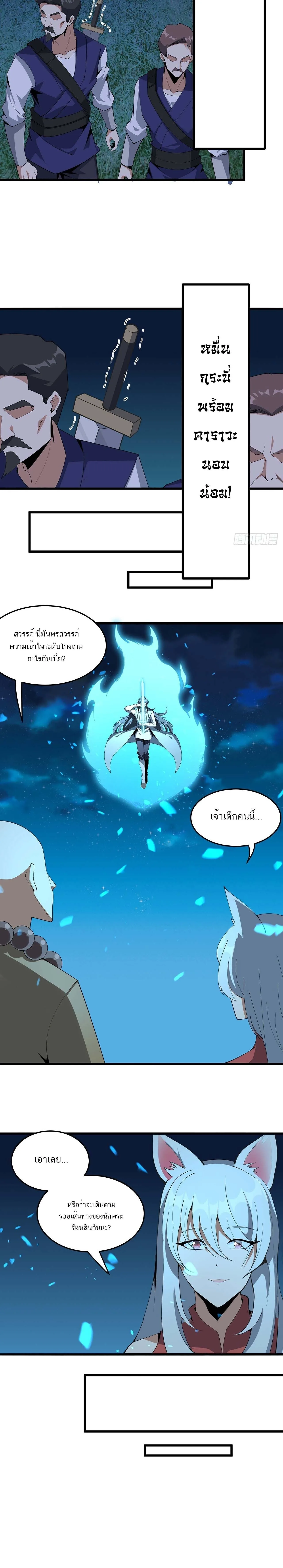 The First Sword of Earth ดาบเล่มแรกของโลก ตอนที่ 128 หน้า 5