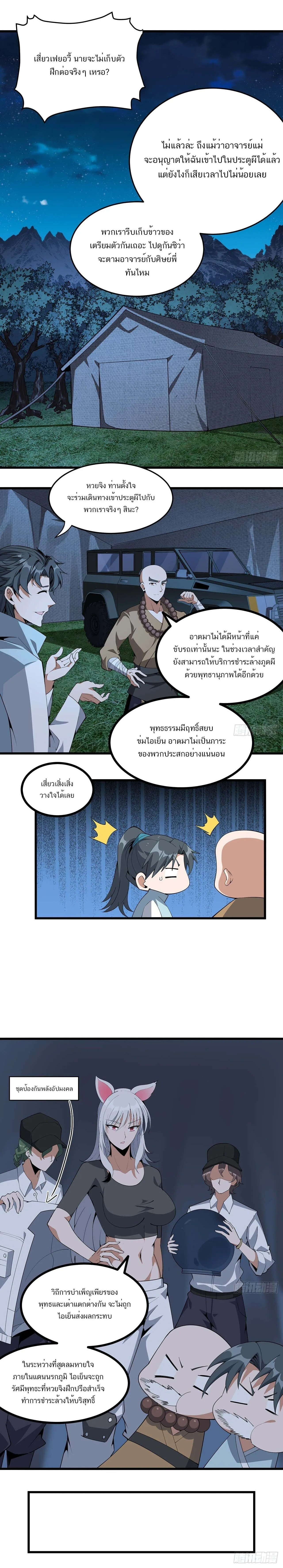 The First Sword of Earth ดาบเล่มแรกของโลก ตอนที่ 128 หน้า 6