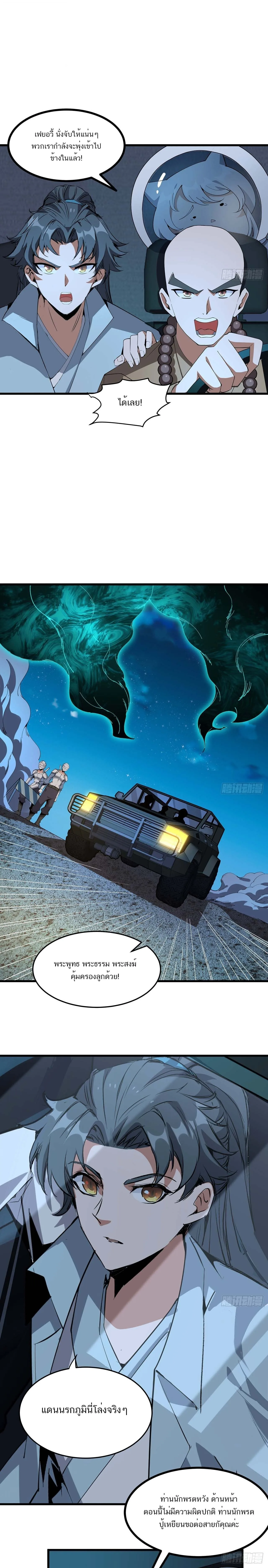 The First Sword of Earth ดาบเล่มแรกของโลก ตอนที่ 128 หน้า 8