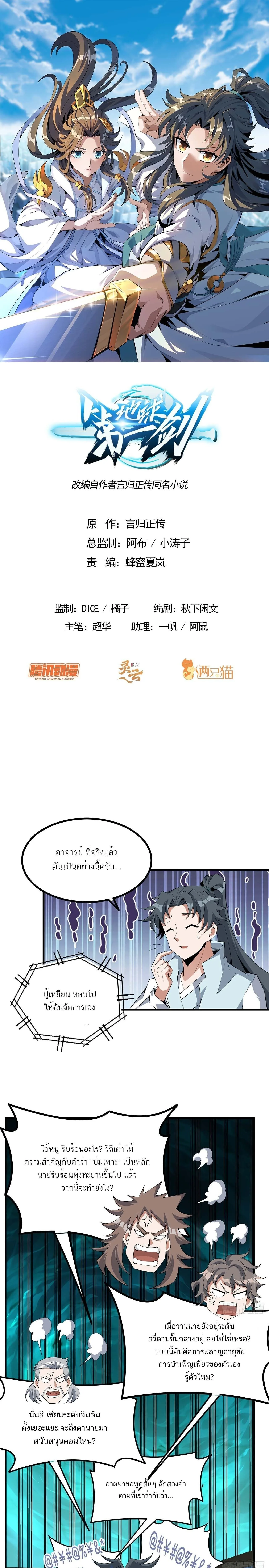 The First Sword of Earth ดาบเล่มแรกของโลก ตอนที่ 129 หน้า 1