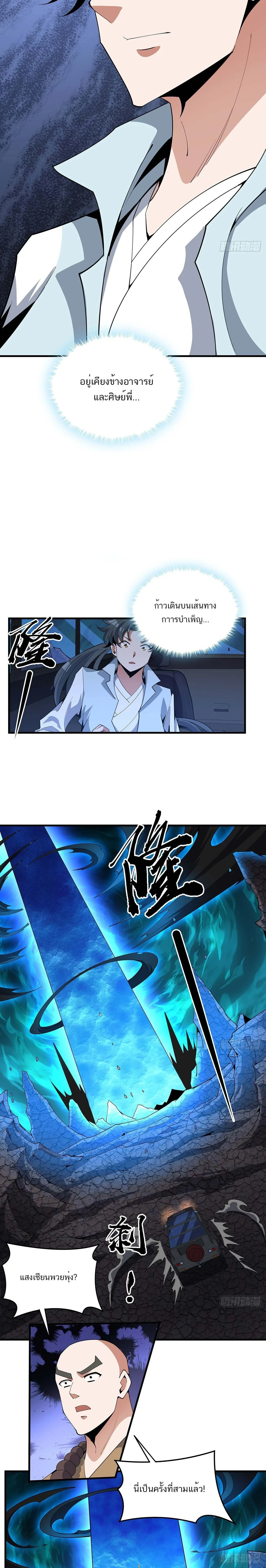 The First Sword of Earth ดาบเล่มแรกของโลก ตอนที่ 129 หน้า 10