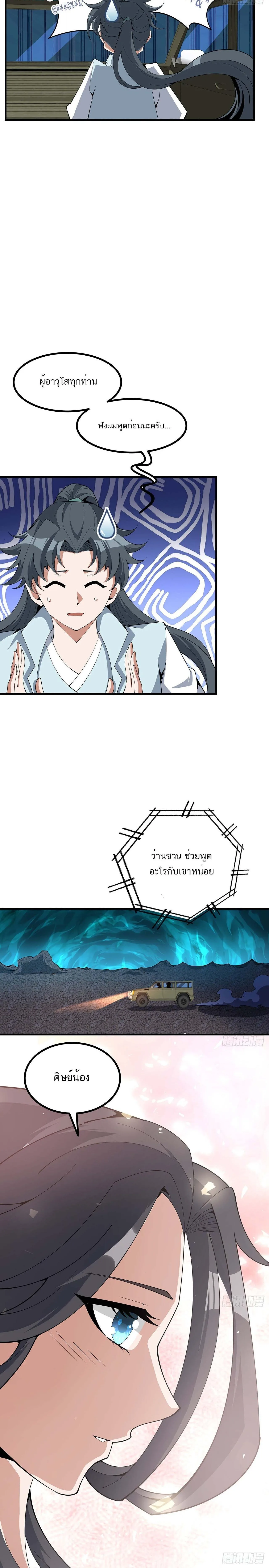 The First Sword of Earth ดาบเล่มแรกของโลก ตอนที่ 129 หน้า 2