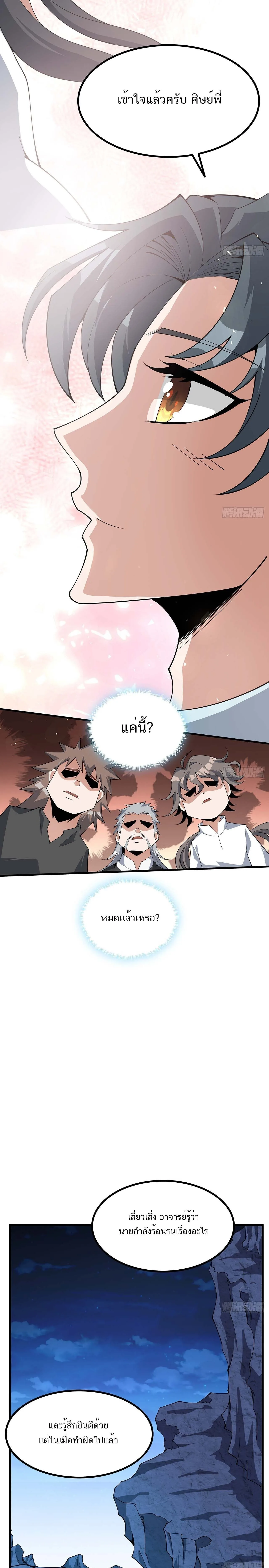 The First Sword of Earth ดาบเล่มแรกของโลก ตอนที่ 129 หน้า 3