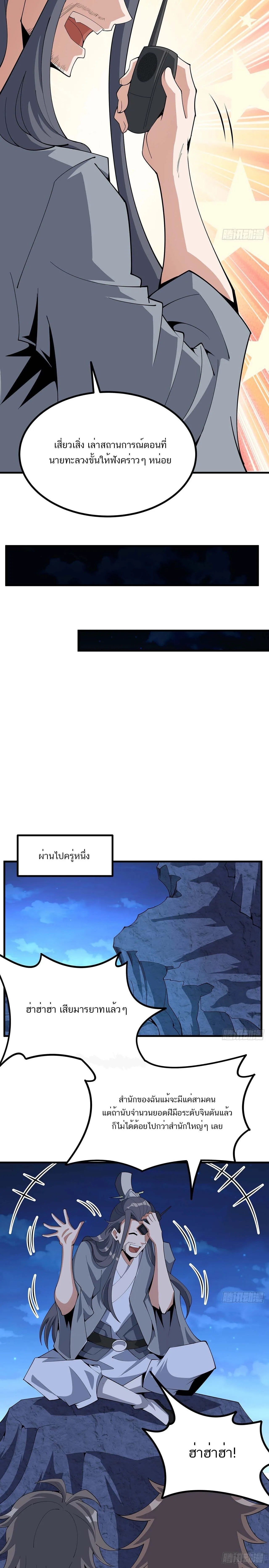 The First Sword of Earth ดาบเล่มแรกของโลก ตอนที่ 129 หน้า 6