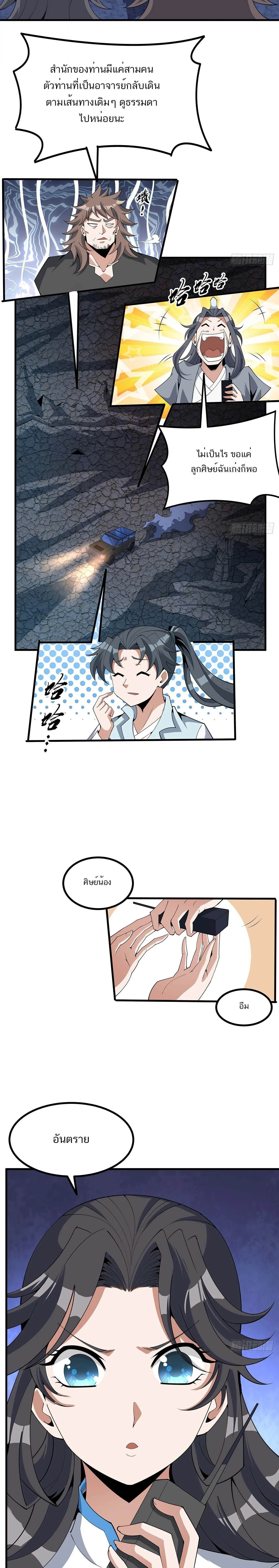 The First Sword of Earth ดาบเล่มแรกของโลก ตอนที่ 129 หน้า 7