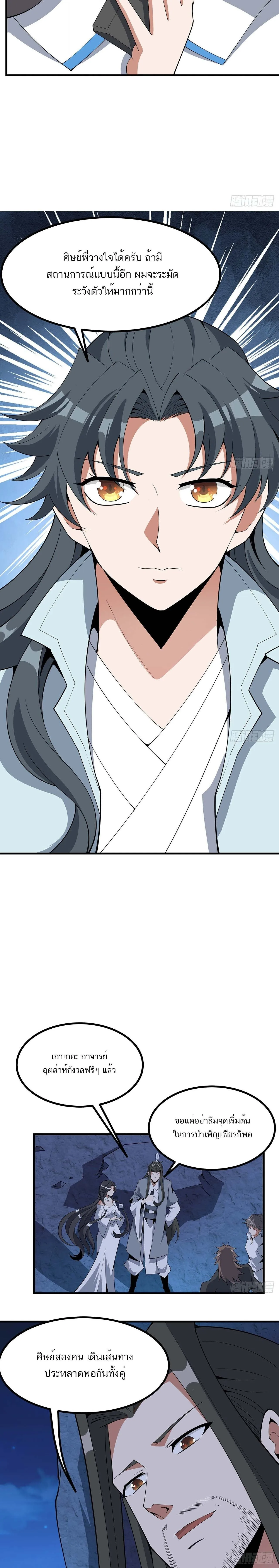 The First Sword of Earth ดาบเล่มแรกของโลก ตอนที่ 129 หน้า 8