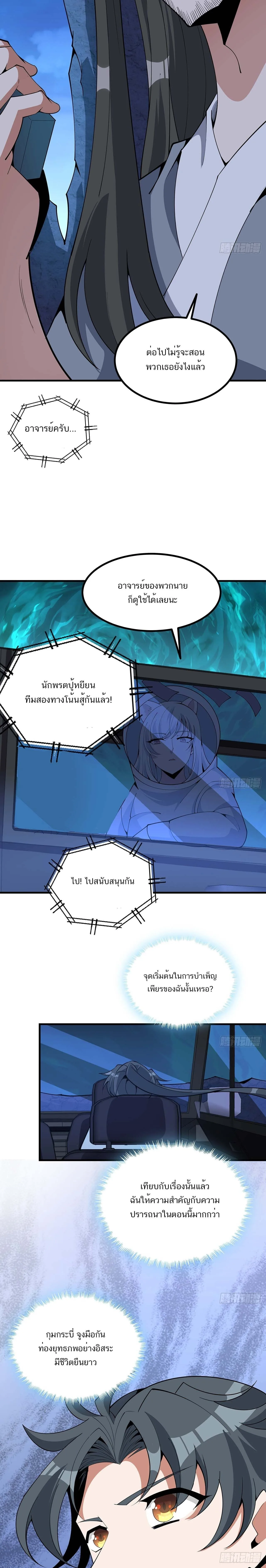The First Sword of Earth ดาบเล่มแรกของโลก ตอนที่ 129 หน้า 9