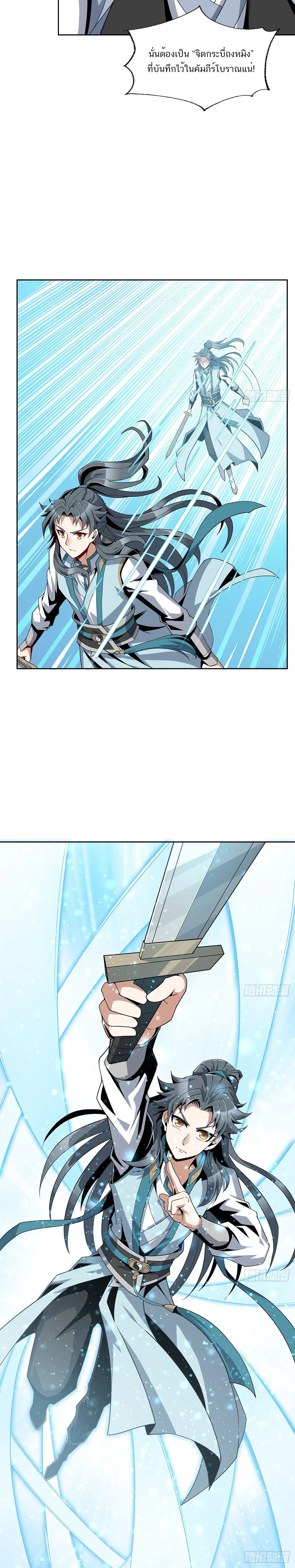 The First Sword of Earth ดาบเล่มแรกของโลก ตอนที่ 13 หน้า 2