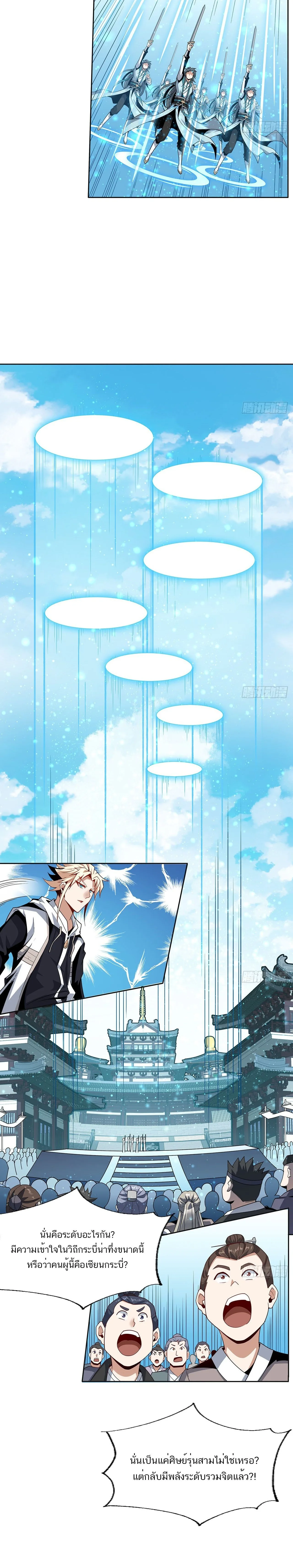 The First Sword of Earth ดาบเล่มแรกของโลก ตอนที่ 13 หน้า 4