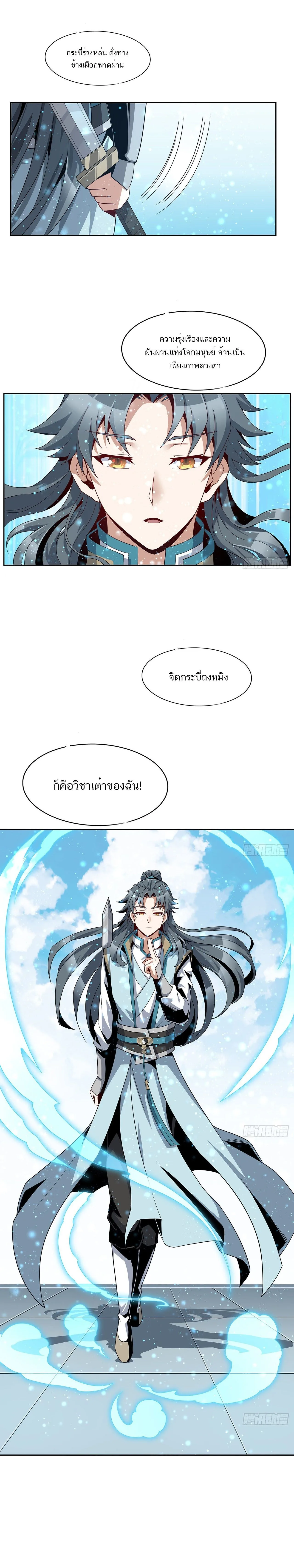 The First Sword of Earth ดาบเล่มแรกของโลก ตอนที่ 13 หน้า 5