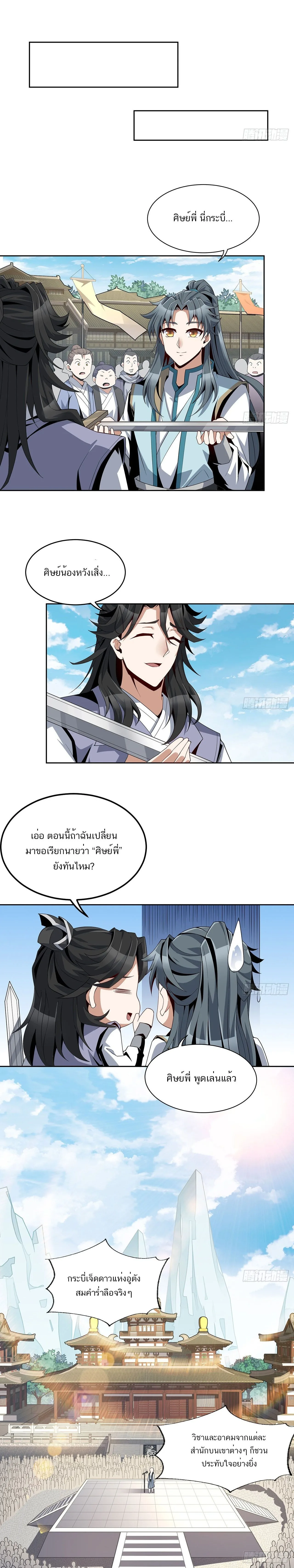 The First Sword of Earth ดาบเล่มแรกของโลก ตอนที่ 13 หน้า 6