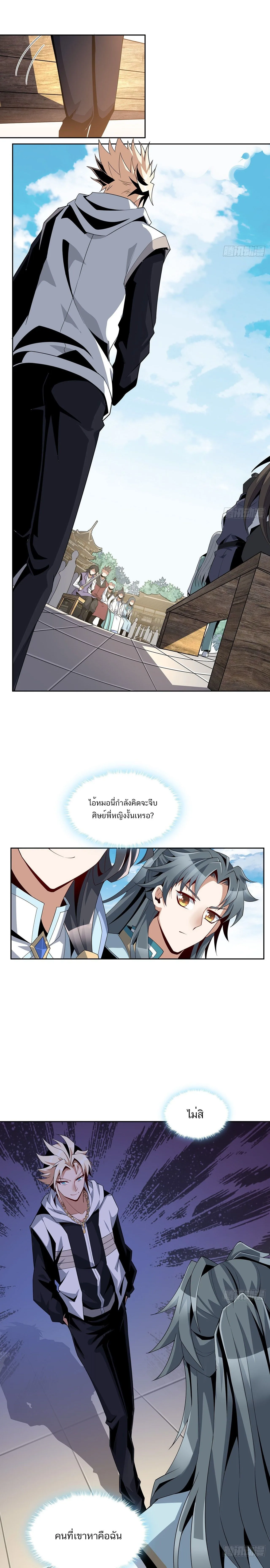 The First Sword of Earth ดาบเล่มแรกของโลก ตอนที่ 13 หน้า 8