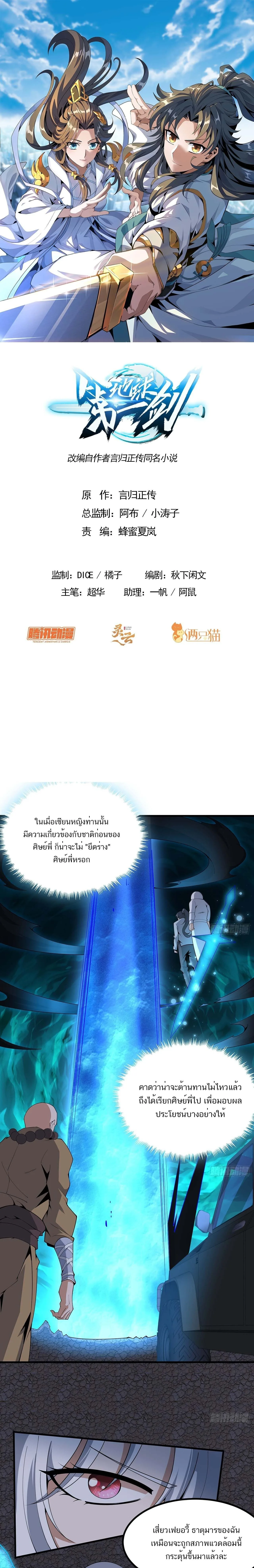 The First Sword of Earth ดาบเล่มแรกของโลก ตอนที่ 130 หน้า 1