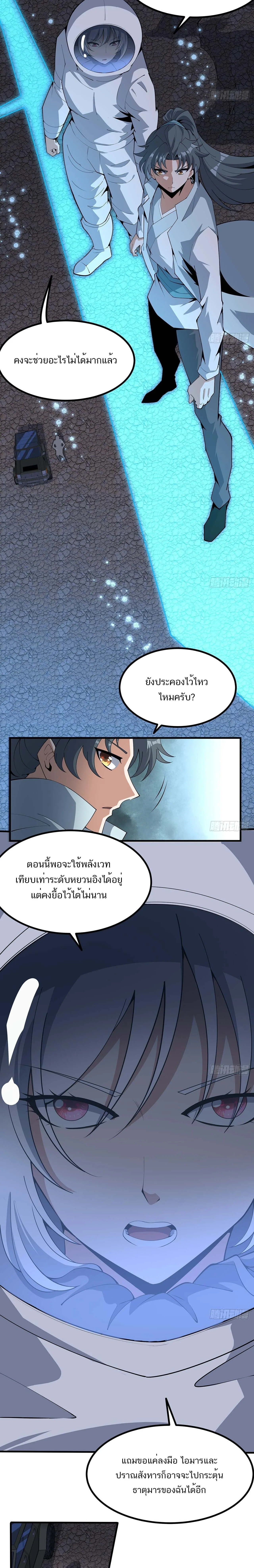 The First Sword of Earth ดาบเล่มแรกของโลก ตอนที่ 130 หน้า 2