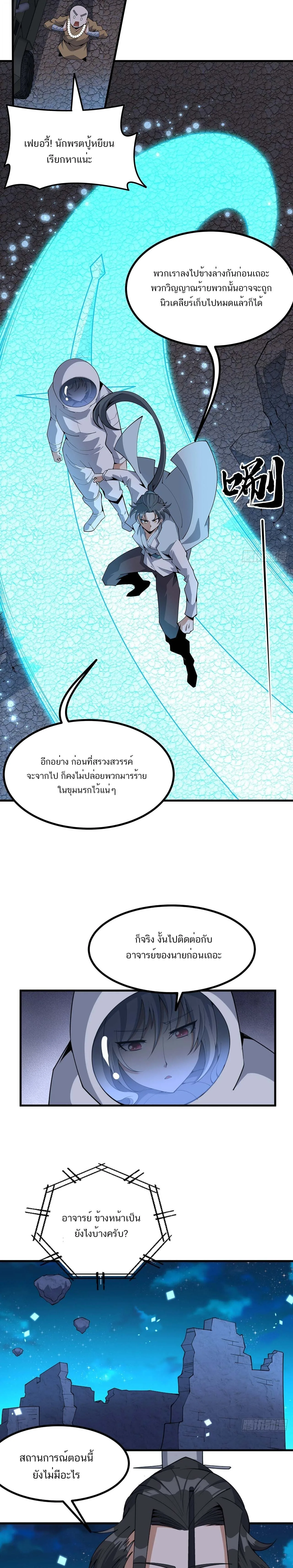 The First Sword of Earth ดาบเล่มแรกของโลก ตอนที่ 130 หน้า 3