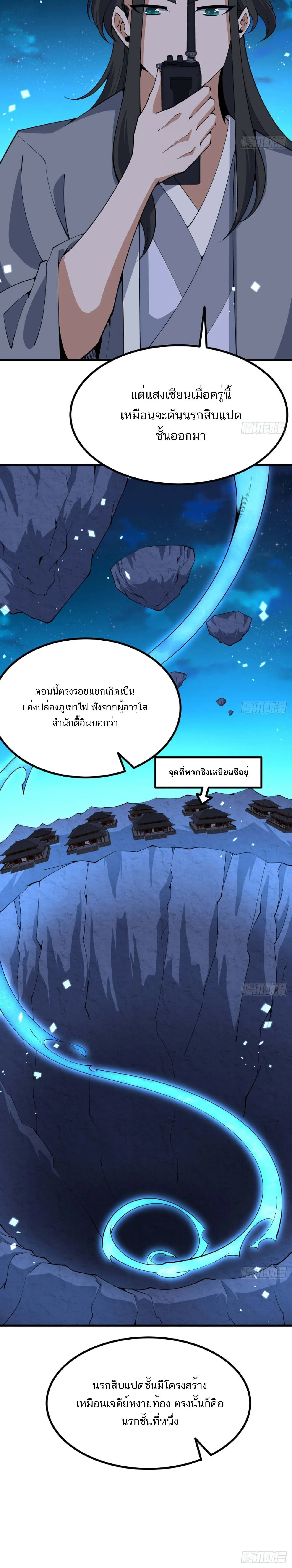 The First Sword of Earth ดาบเล่มแรกของโลก ตอนที่ 130 หน้า 4