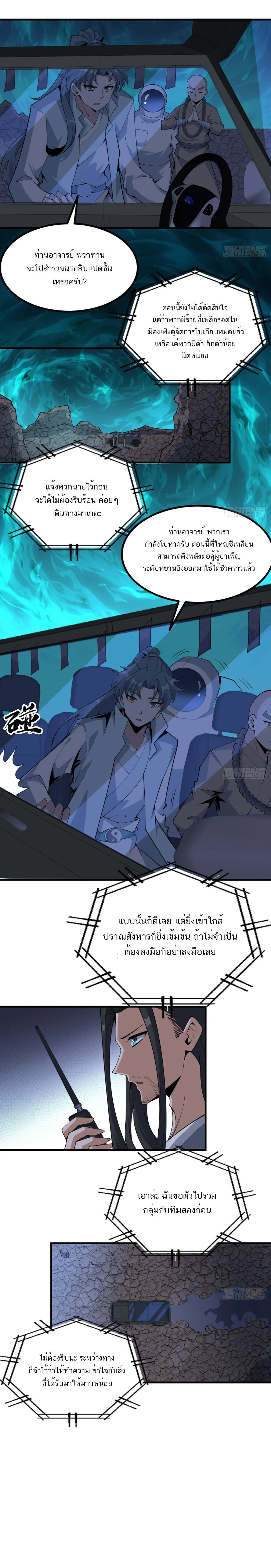 The First Sword of Earth ดาบเล่มแรกของโลก ตอนที่ 130 หน้า 5