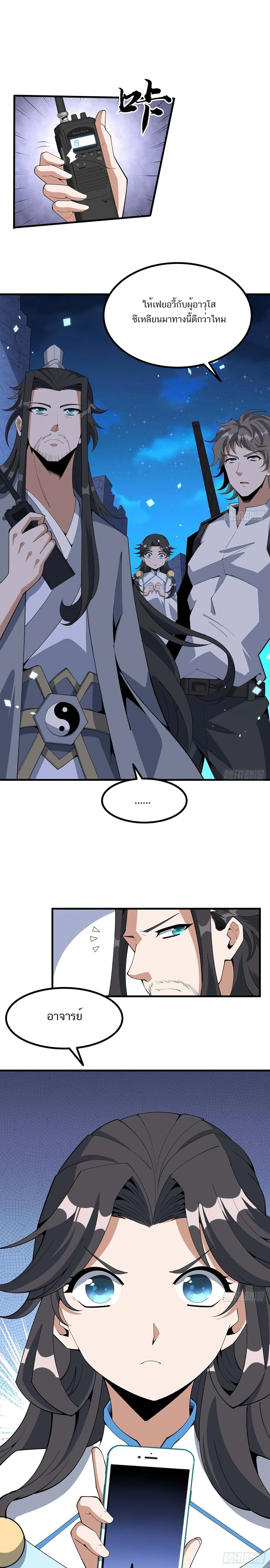 The First Sword of Earth ดาบเล่มแรกของโลก ตอนที่ 130 หน้า 6