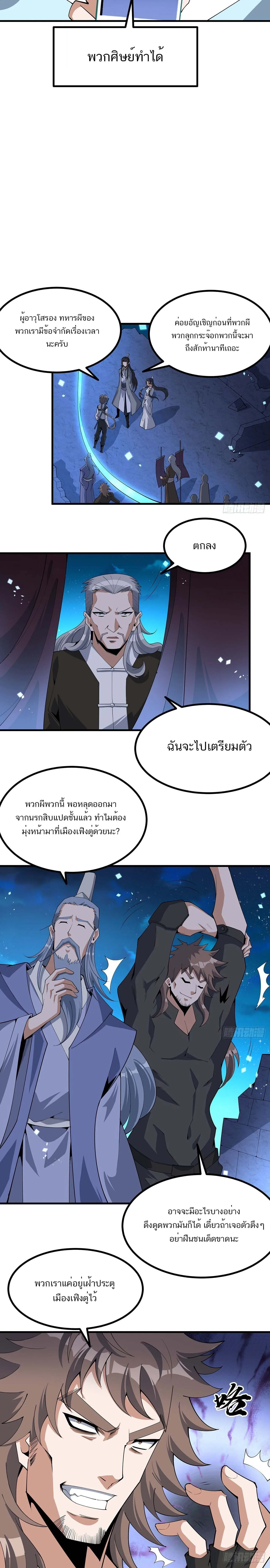The First Sword of Earth ดาบเล่มแรกของโลก ตอนที่ 130 หน้า 7
