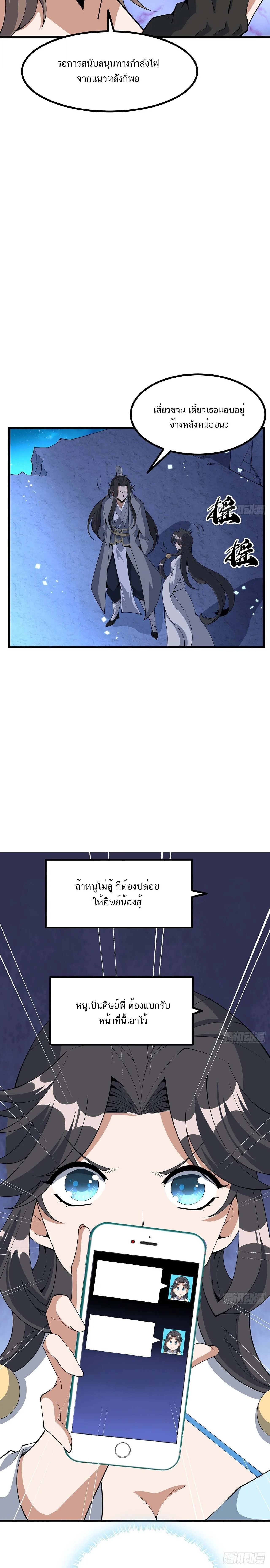 The First Sword of Earth ดาบเล่มแรกของโลก ตอนที่ 130 หน้า 8