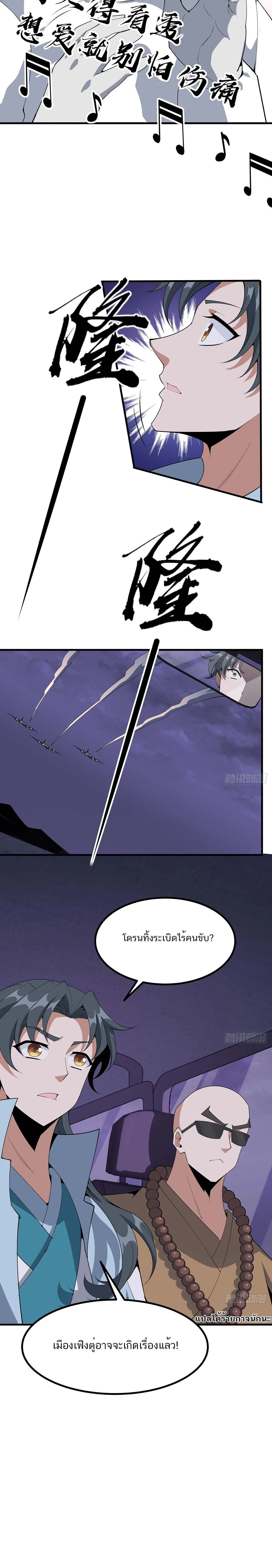 The First Sword of Earth ดาบเล่มแรกของโลก ตอนที่ 131 หน้า 12