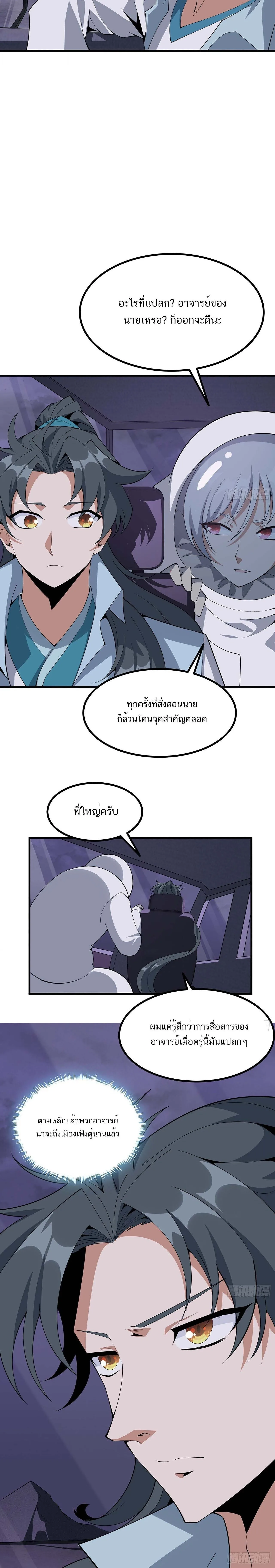 The First Sword of Earth ดาบเล่มแรกของโลก ตอนที่ 131 หน้า 2