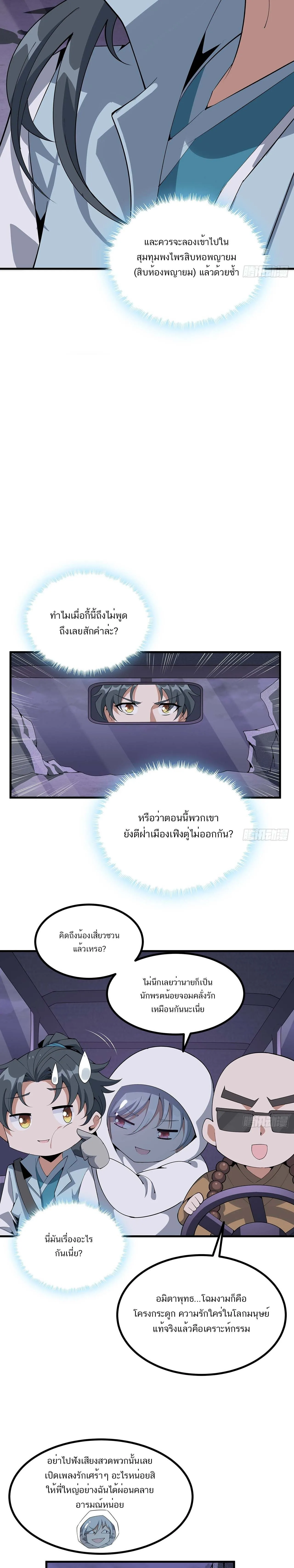 The First Sword of Earth ดาบเล่มแรกของโลก ตอนที่ 131 หน้า 3