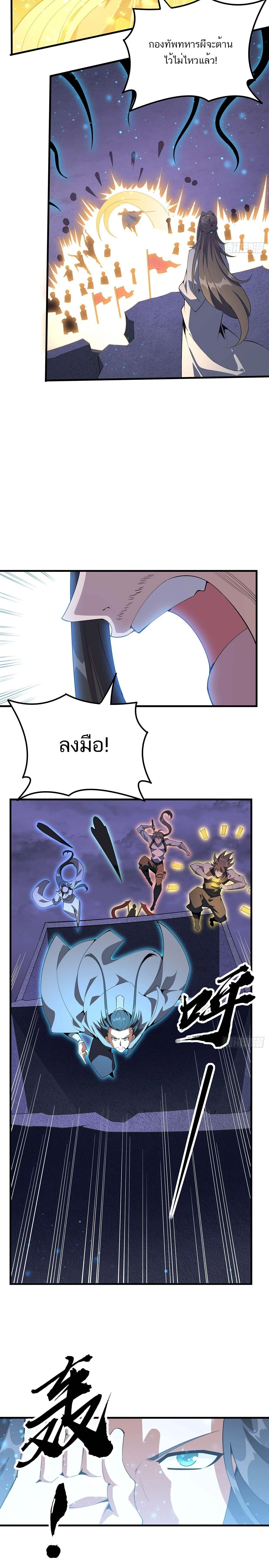 The First Sword of Earth ดาบเล่มแรกของโลก ตอนที่ 131 หน้า 5