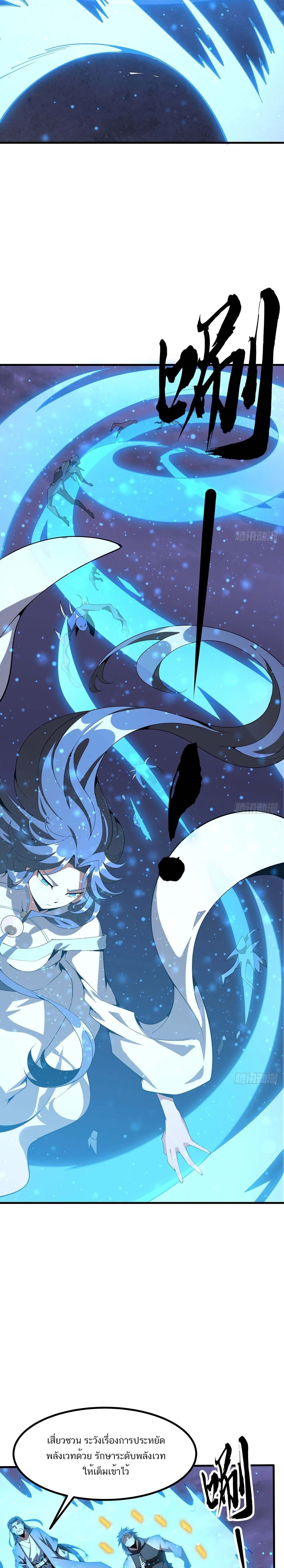 The First Sword of Earth ดาบเล่มแรกของโลก ตอนที่ 131 หน้า 7
