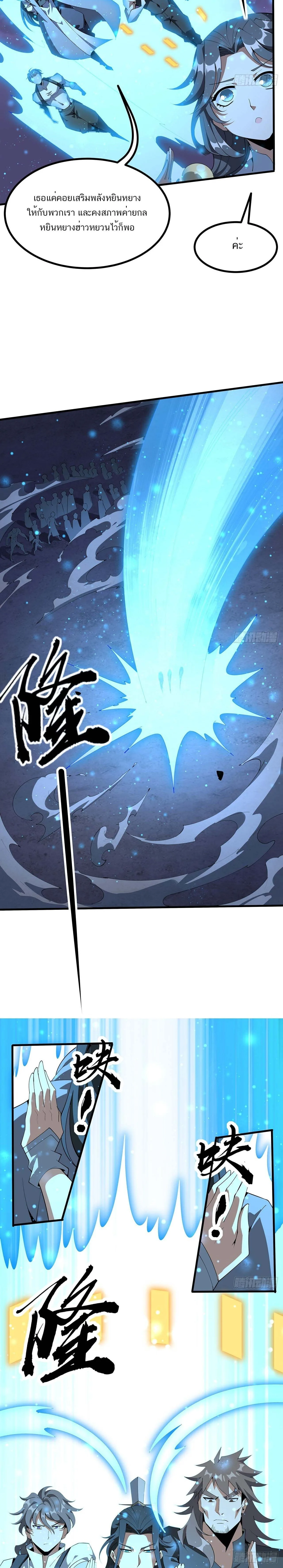 The First Sword of Earth ดาบเล่มแรกของโลก ตอนที่ 131 หน้า 8