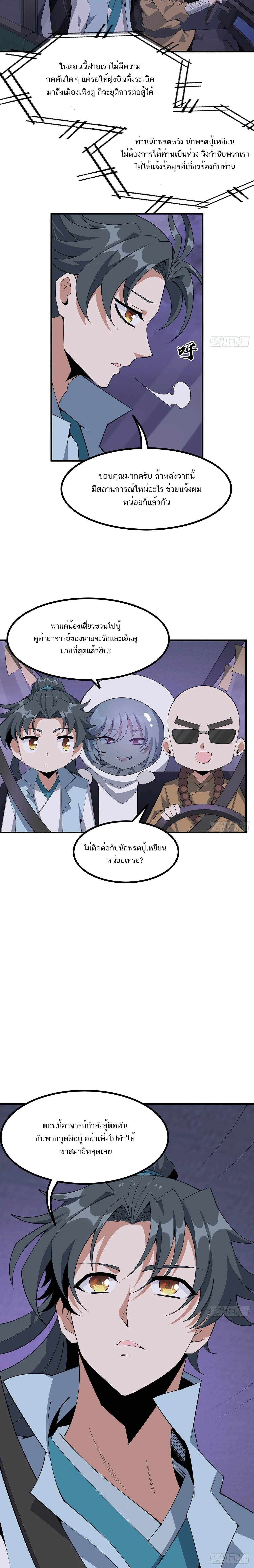 The First Sword of Earth ดาบเล่มแรกของโลก ตอนที่ 132 หน้า 2