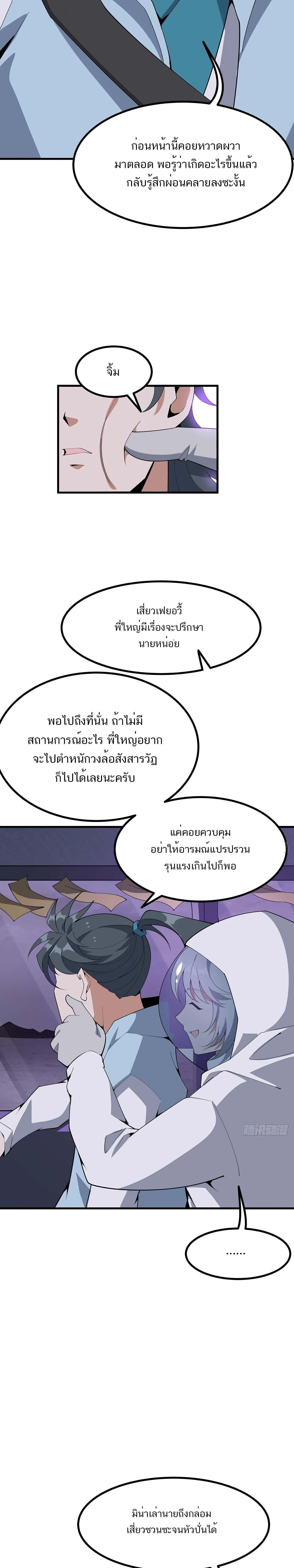 The First Sword of Earth ดาบเล่มแรกของโลก ตอนที่ 132 หน้า 3