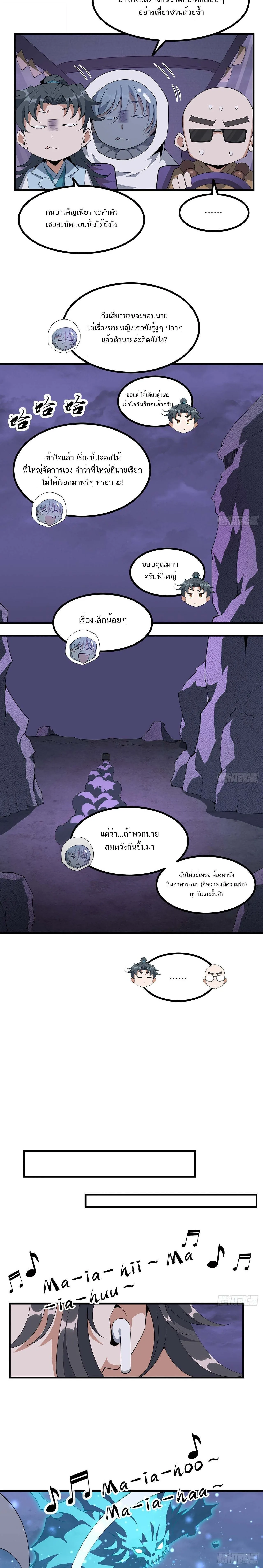 The First Sword of Earth ดาบเล่มแรกของโลก ตอนที่ 132 หน้า 6