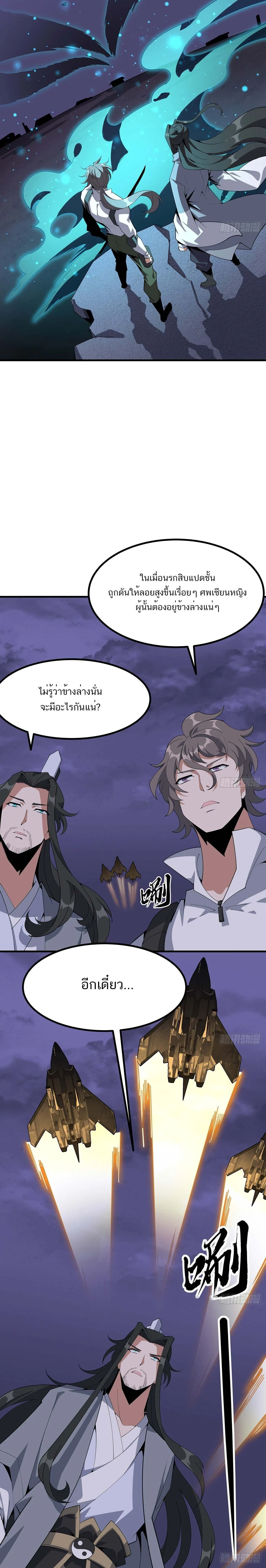 The First Sword of Earth ดาบเล่มแรกของโลก ตอนที่ 132 หน้า 8