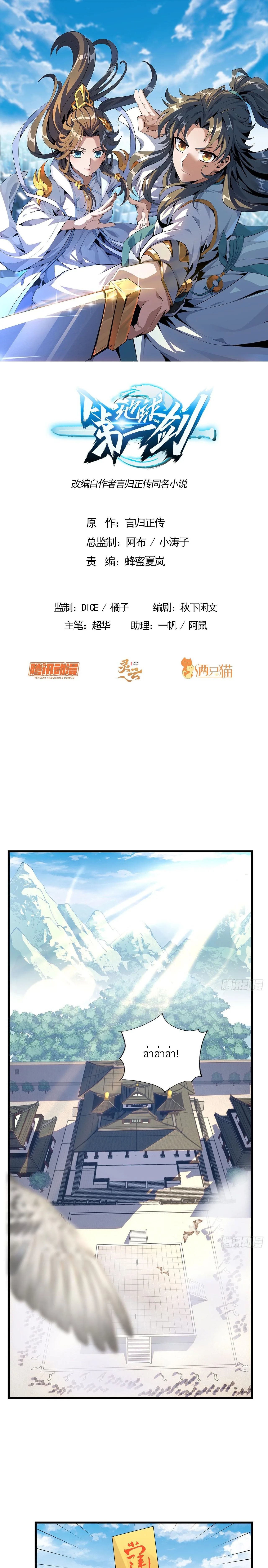The First Sword of Earth ดาบเล่มแรกของโลก ตอนที่ 14 หน้า 1