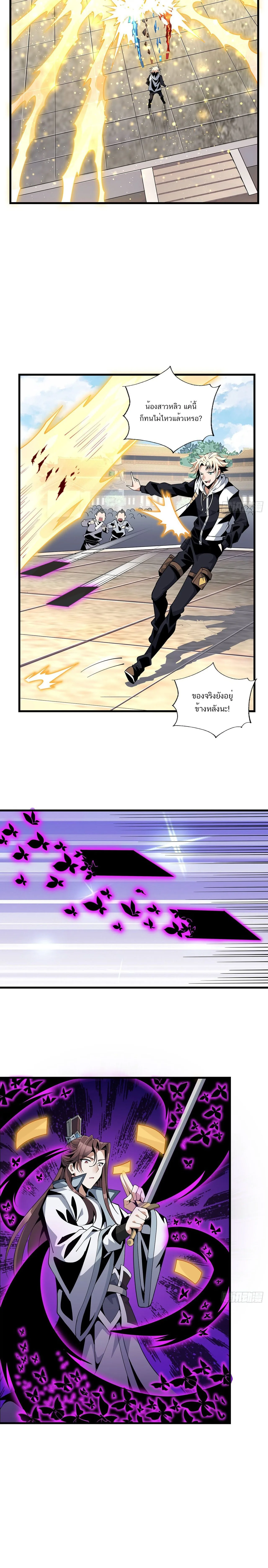 The First Sword of Earth ดาบเล่มแรกของโลก ตอนที่ 14 หน้า 11
