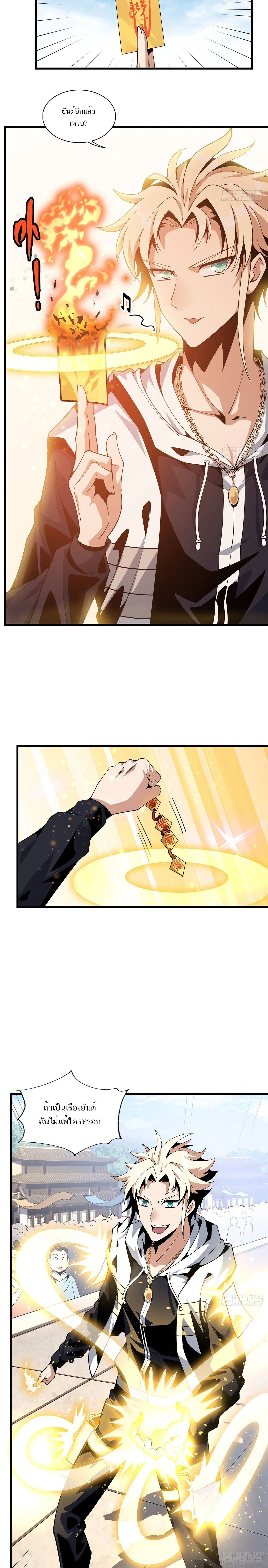 The First Sword of Earth ดาบเล่มแรกของโลก ตอนที่ 14 หน้า 2