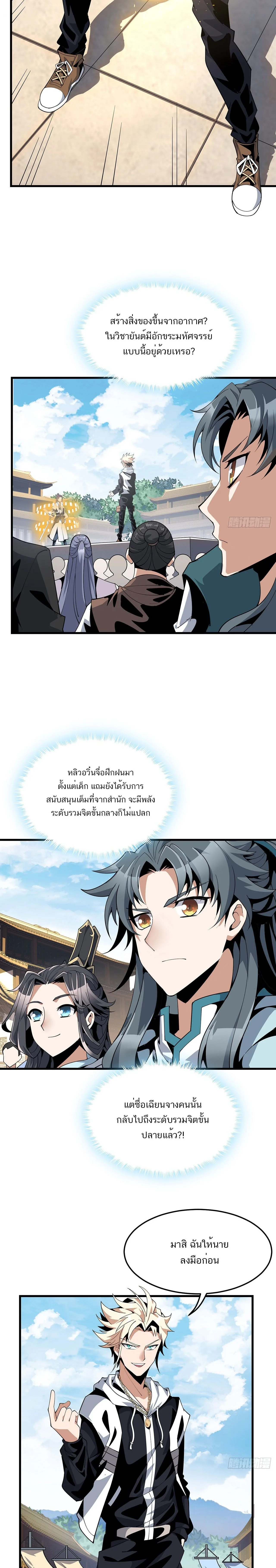 The First Sword of Earth ดาบเล่มแรกของโลก ตอนที่ 14 หน้า 3
