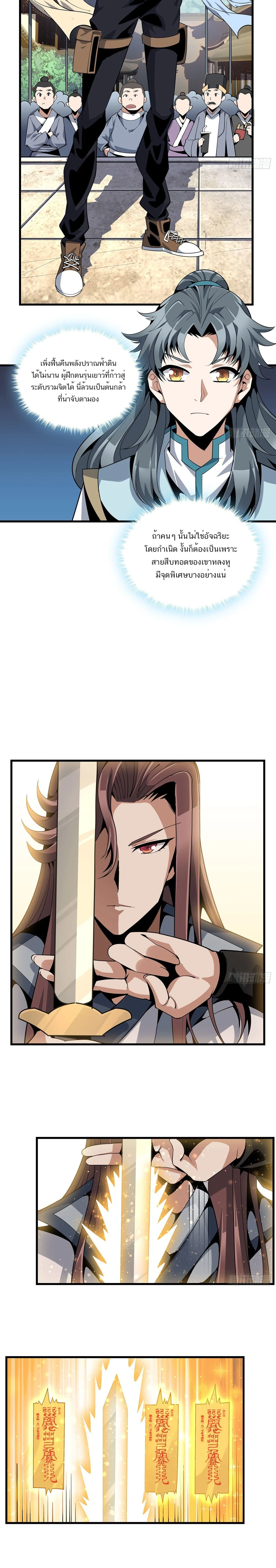 The First Sword of Earth ดาบเล่มแรกของโลก ตอนที่ 14 หน้า 4