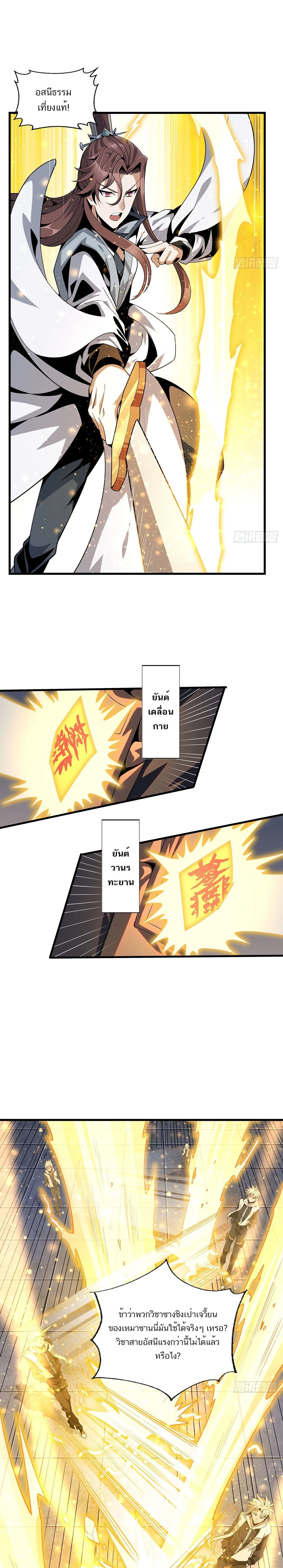 The First Sword of Earth ดาบเล่มแรกของโลก ตอนที่ 14 หน้า 6
